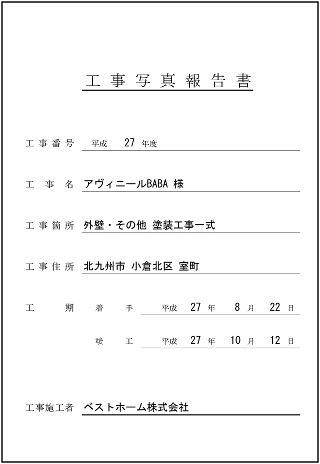 工事台帳