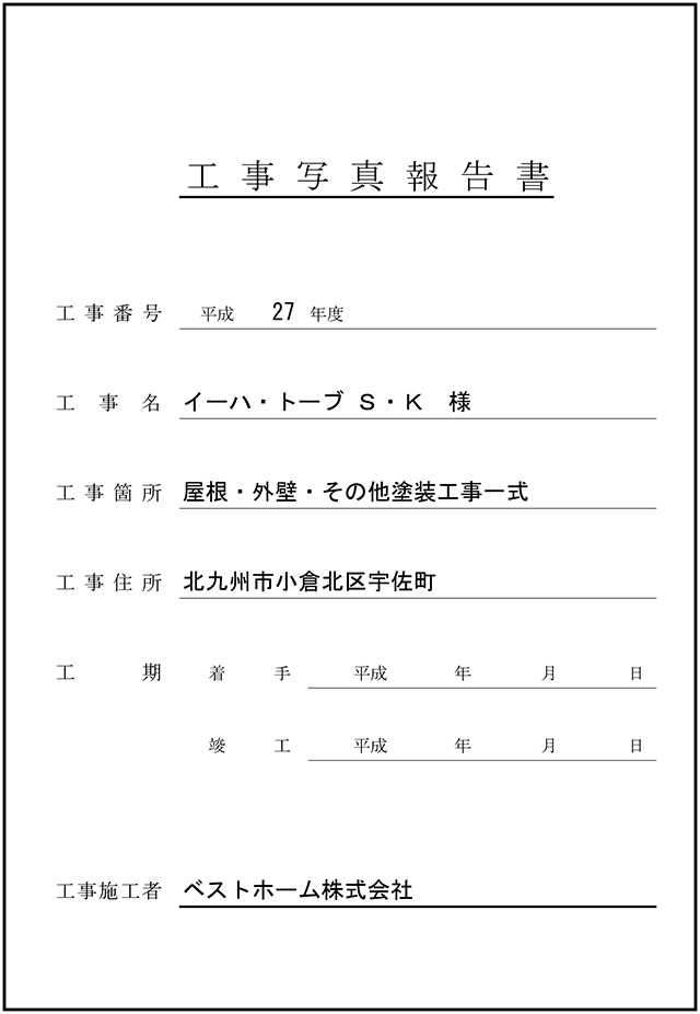 見積台帳
