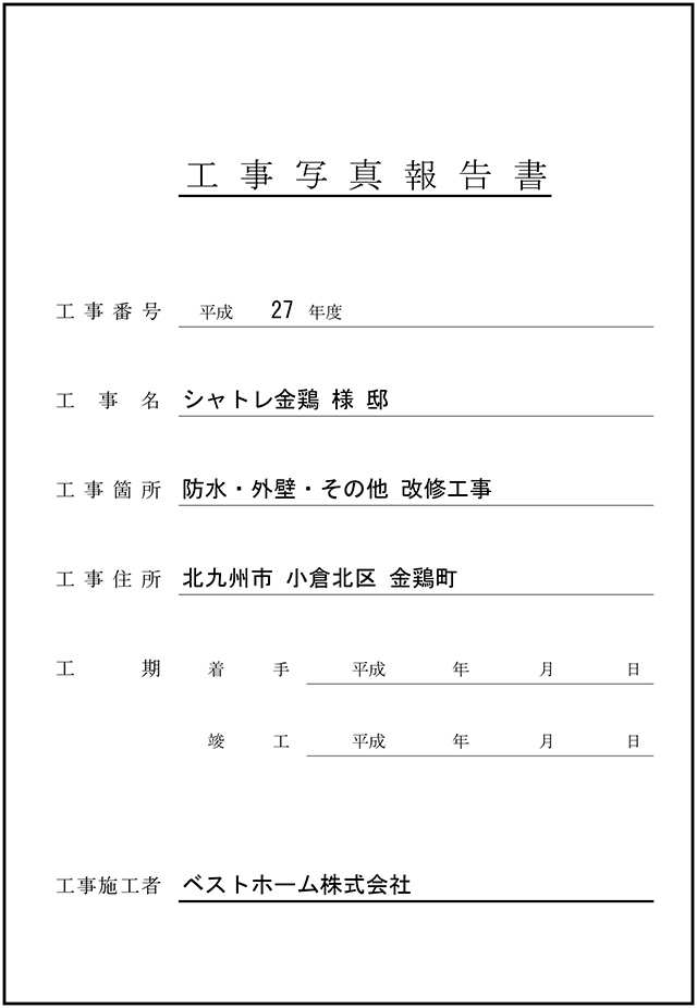 見積台帳
