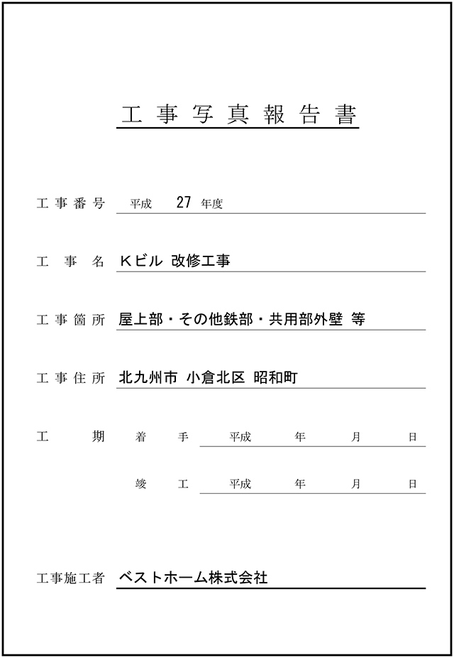 見積台帳