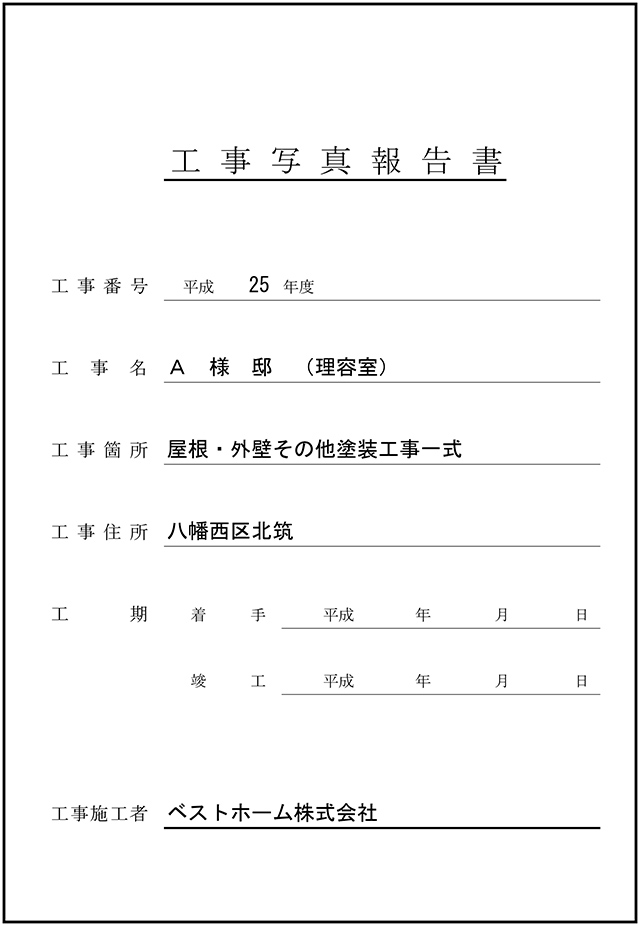 見積台帳