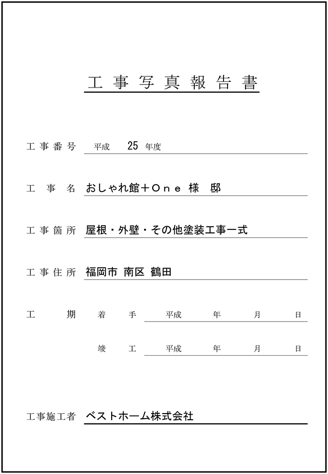 見積台帳