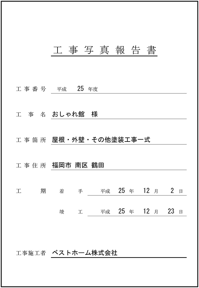 工事台帳