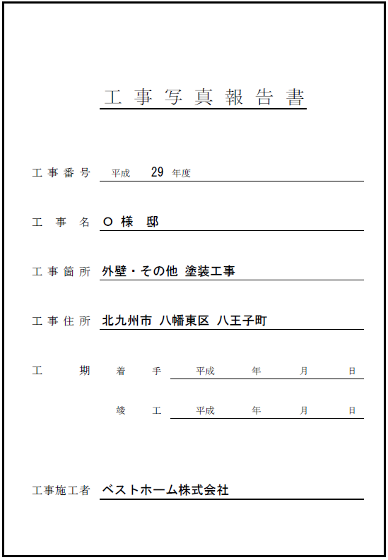 見積台帳