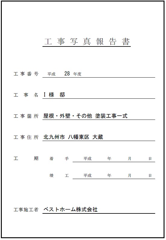 見積台帳