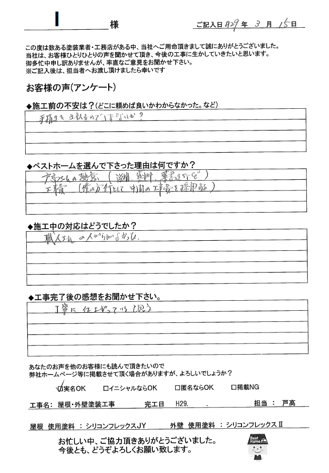 お客様の声