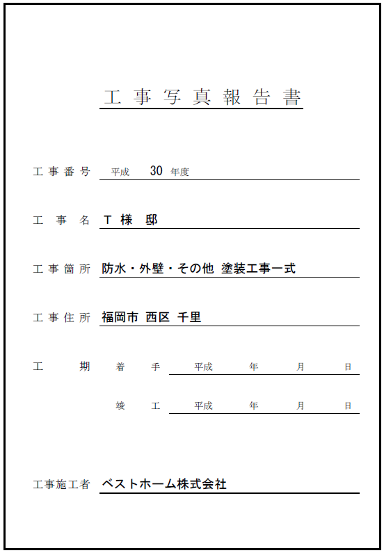 見積台帳