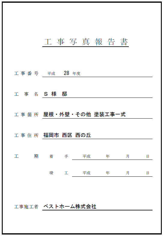 見積台帳