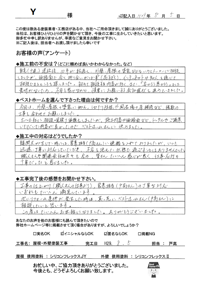 お客様の声