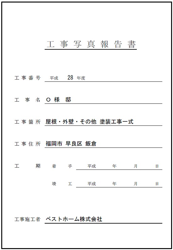 見積台帳