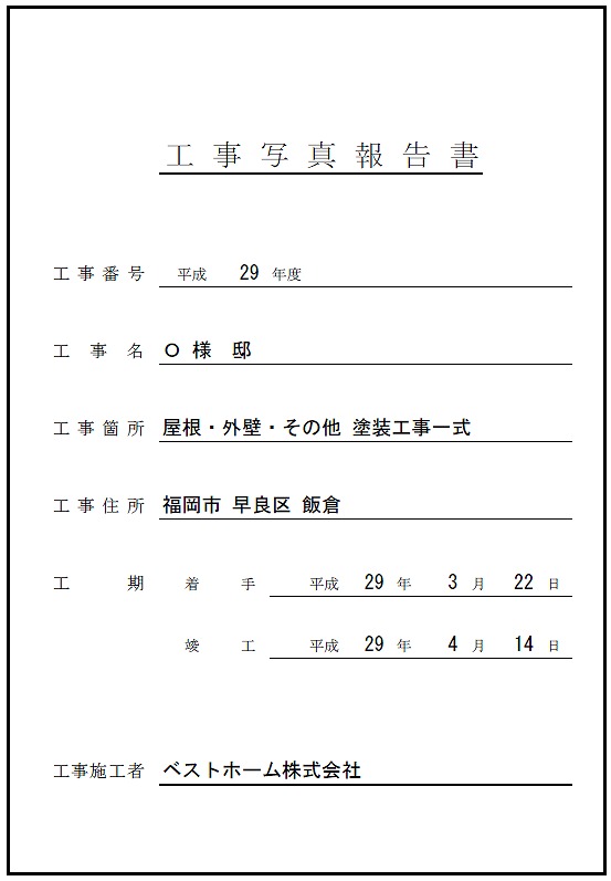 写真台帳