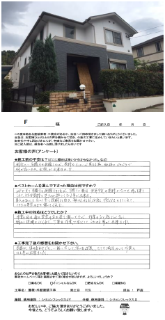 F　様邸　　小倉南区貫弥生が丘