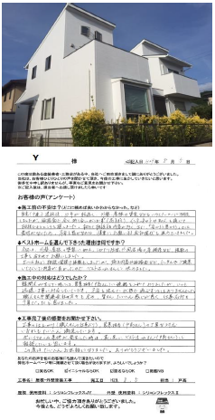 Ｙ　様邸　　福岡市東区香椎台