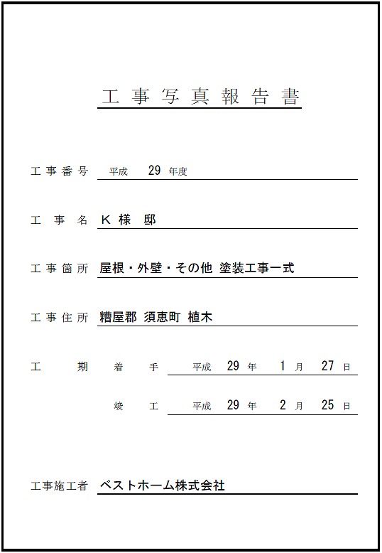見積台帳