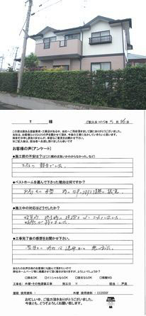 Ｔ　様邸　　下関市綾羅木新町