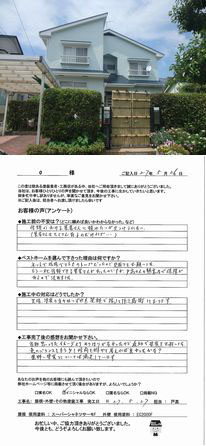 O 様邸　　遠賀郡遠賀町