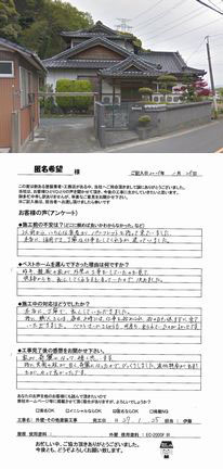 匿名希望　様　　八幡西区上香月