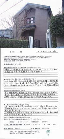 渋谷　様邸　　若松区