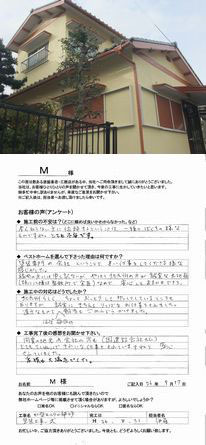 Ｍ　様邸　　糟屋郡粕屋町