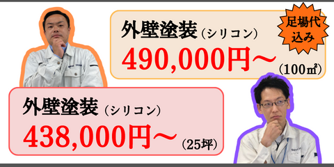 【外壁塗装】塗装業界のカラクリ