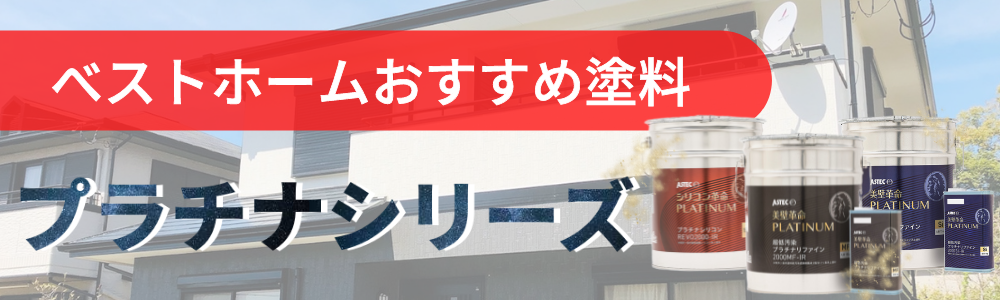 ベストホーム株式会社