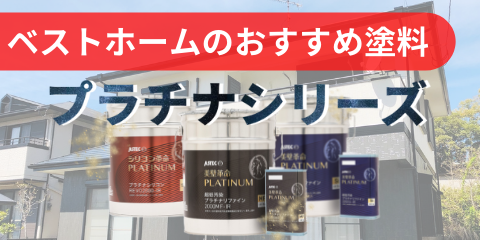 ベストホーム株式会社