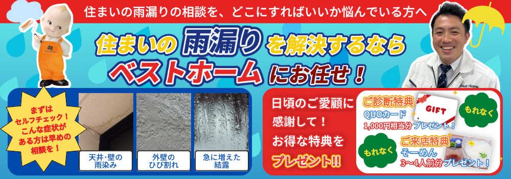 ベストホーム株式会社