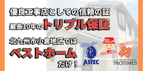 ベストホーム株式会社