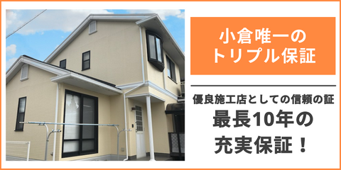 トリプル保証