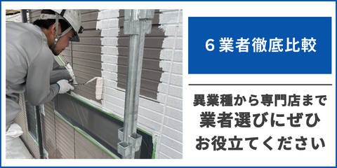 徹底比較