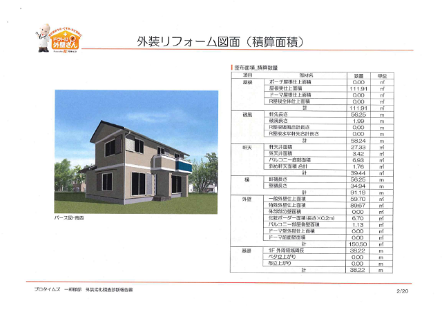 【外壁塗装】塗装工事の適正価格とは【屋根塗装】