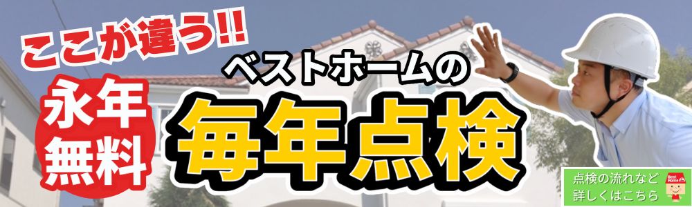 ベストホーム株式会社