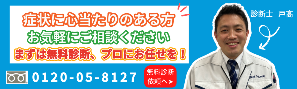 ベストホーム株式会社