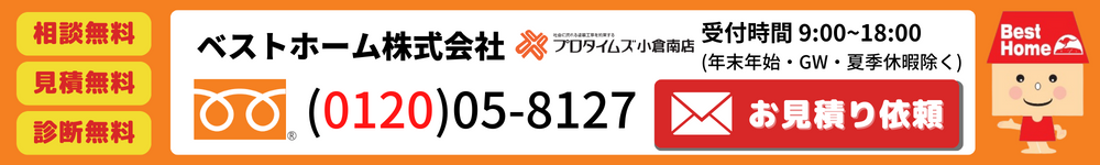 ベストホーム株式会社